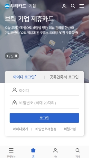우리카드 기업 모바일 웹 인증 화면